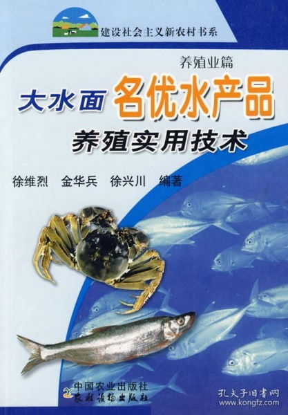 大水面名优水产品养殖实用技术——养殖业篇
